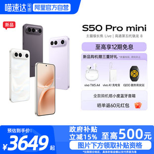 mini长续航拍照新品 阿里官方自营 s30promini 新款 学生手机官方旗舰店正品 Pro S50 vivo 政府补贴15%