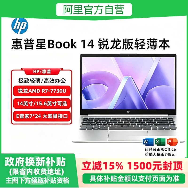 【国家补贴15%】HP/惠普 星Book14/15 锐龙R7-7730U轻薄本 16G/512G超薄便携商务办公笔记本官方正品图片