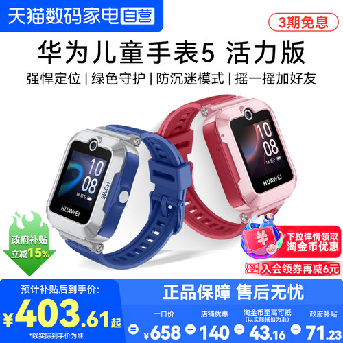 华为儿童手表 5活力版华为手表智能手表儿童电话手表离线定位视频通话防沉迷上课禁用儿童