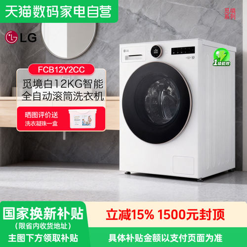 LG觅境系列12公斤滚筒洗衣机