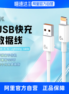 【阿里官方自营】GK 5V6A大电流支持120w数据线适用于苹果iPhone14/13/iPhone12/11/ USB转lighting快充线