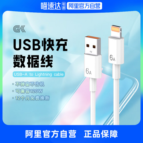 GKUSB-L口6A大电流快充线