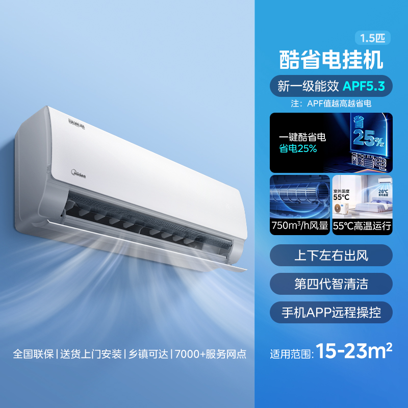美的空调酷省电1.5匹一级能效变频冷暖两用挂式空调35KS1-1