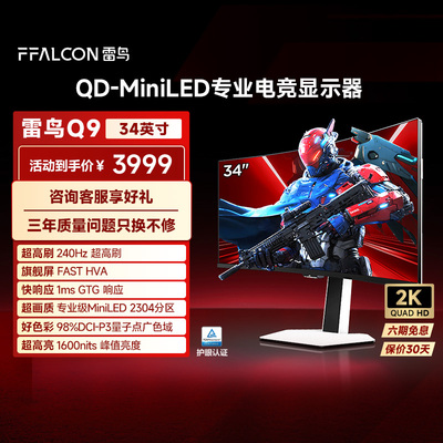 雷鸟Q9 34英寸准4K240Hz 超高刷 2304分区QDMiniLED电竞显示器182