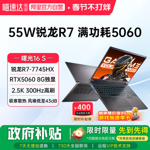 机械师曙光16S RTX5060独显锐龙R7-7745HX 2.5K 300Hz高刷屏 16英寸 电竞本游戏本大学生笔记本电脑新款187