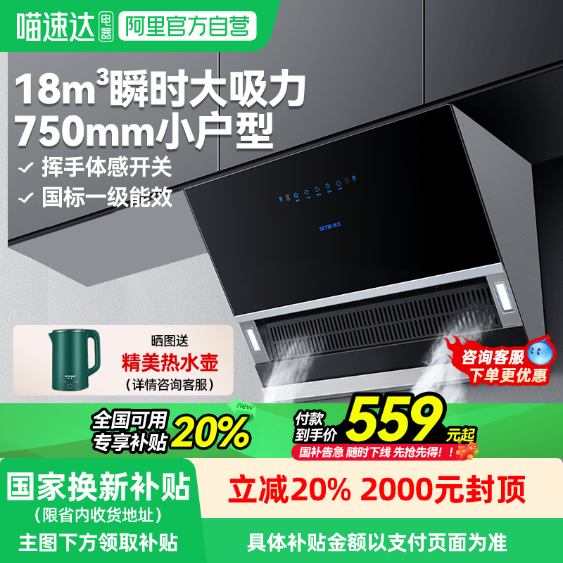 【政府补贴20%】森太小型抽油烟机侧吸式大吸力家用出租房吸油机