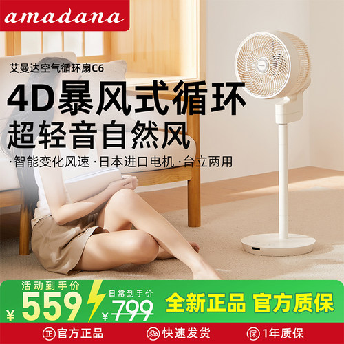 艾曼达台立两用空气循环扇电风扇