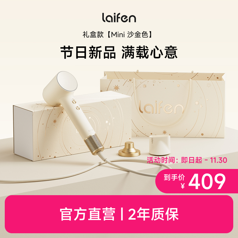 Laifen徕芬高速吹风机Mini沙金色礼盒家用电吹风新婚礼生日礼物