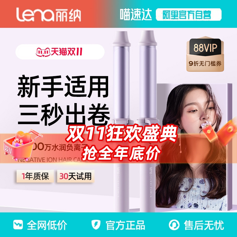 lena可调节卷发棒负离子持久定型