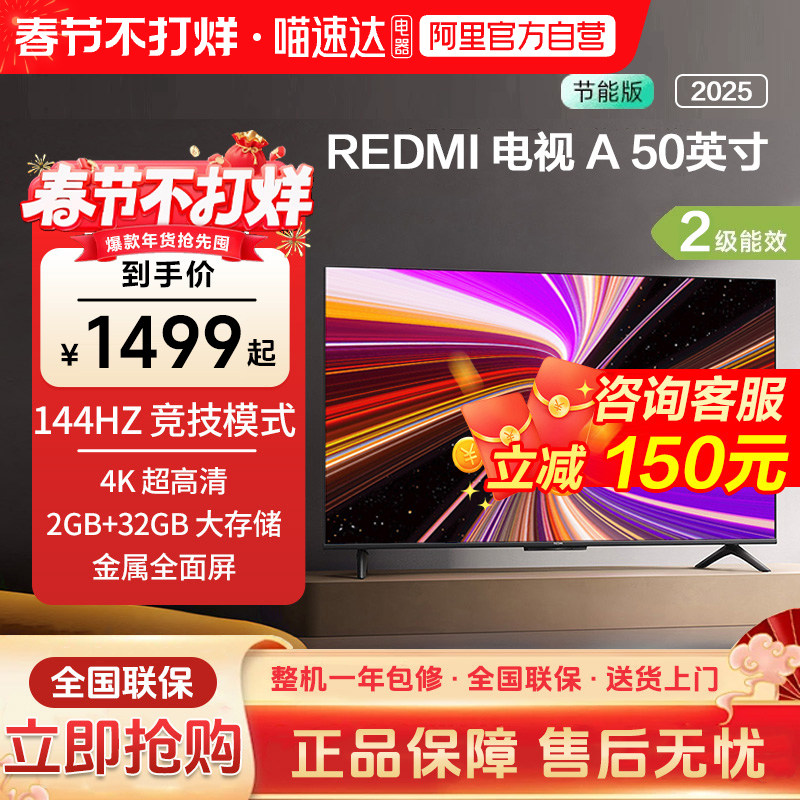 小米REDMI A50英寸节能版144Hz超高刷液晶平板智能电视