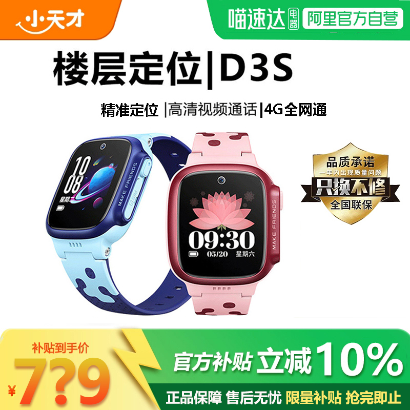 小天才电话手表D3S楼层定位