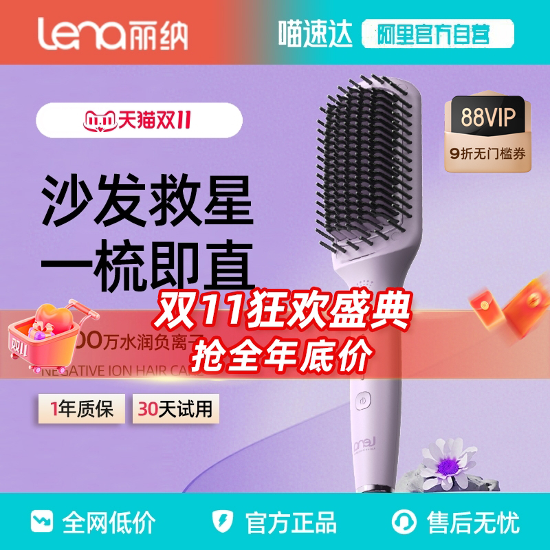 lena直发梳负离子持久定型加宽版直发夹板内扣刘海电梳子拉直发器