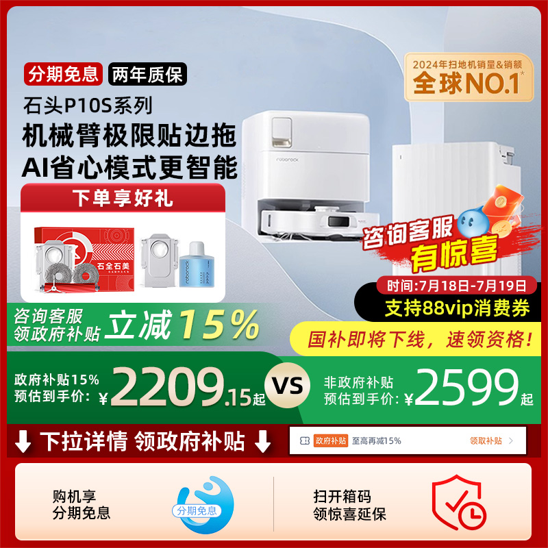 石头自清洁P10S动态机械臂