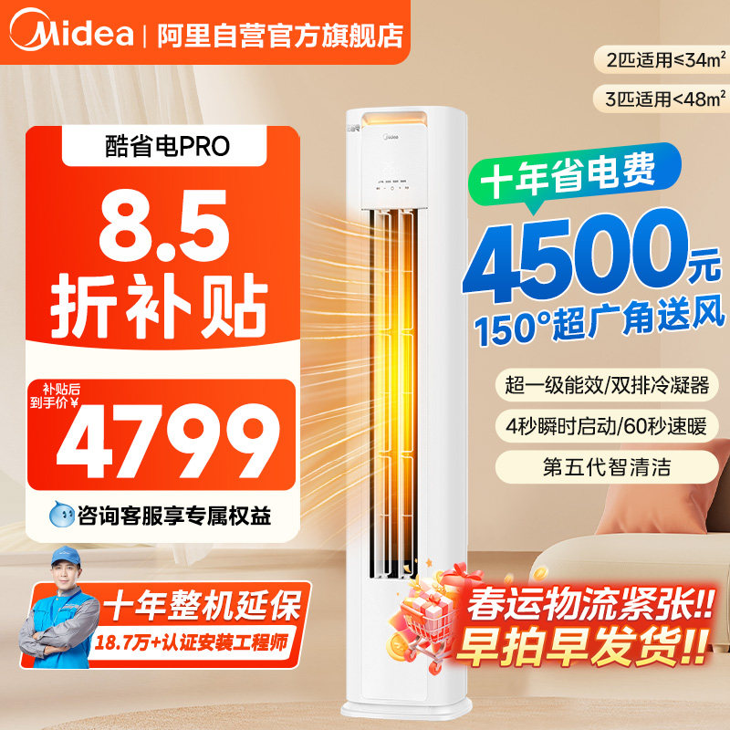 美的空调立式柜机酷省电pro3匹2匹一级变频家用智能客厅冷暖正8