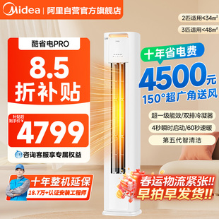 美的空调立式柜机酷省电pro3匹2匹一级变频家用智能客厅冷暖正85