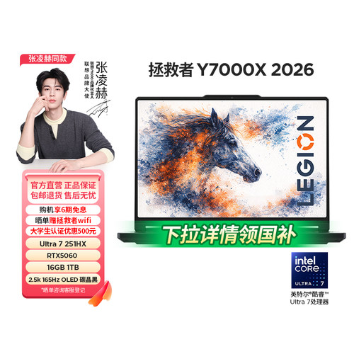 【阿里官方自营】电竞/游戏联想