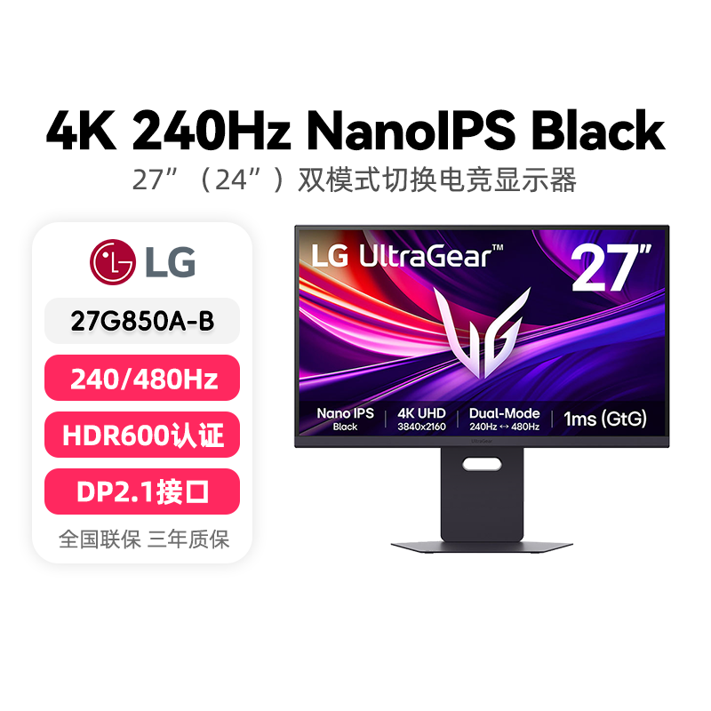 LG 27G850A 24/27寸双模OLED显示器4K240HZ高刷电竞FPS XG27UCG