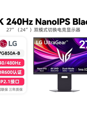 LG 27G850A 24/27寸双模OLED显示器4K240HZ高刷电竞FPS  195