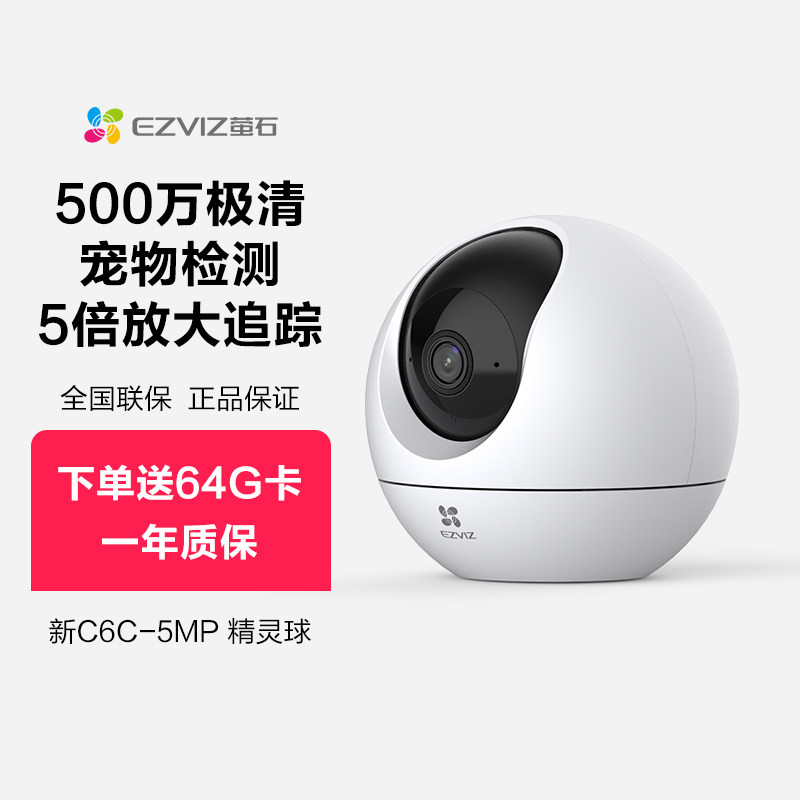 【下单即送64G卡】萤石（EZVIZ） C6c 3K+云台增强版 500万极清 室内智能无线监控器家用摄像头使用感如何?