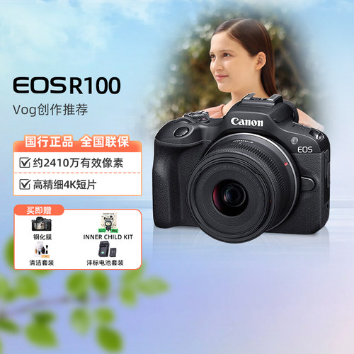 佳能R100微单数码相机学生入门家用旅游高清视频vlog