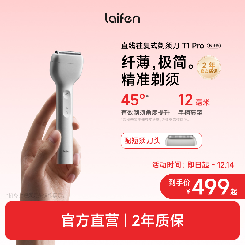 徕芬Laifen徕芬直线往复式剃须刀T1 Pro男士便携电动刮胡刀送男友