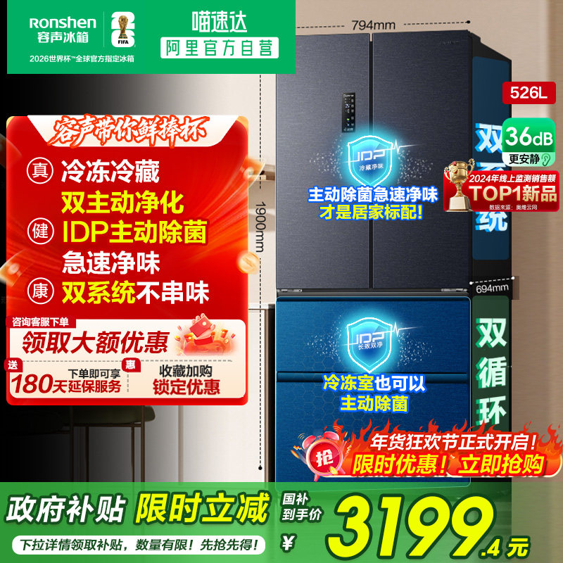 容声526L双净双系统法式多门四门大容量超薄嵌入式电冰箱281