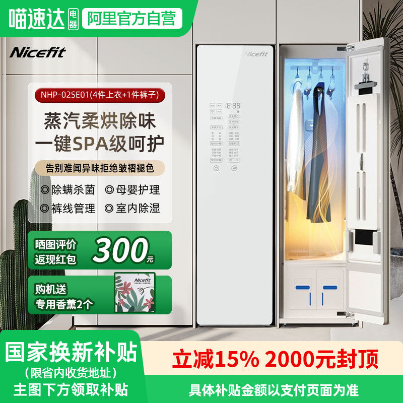 NICEFIT/耐思菲特衣物护理机