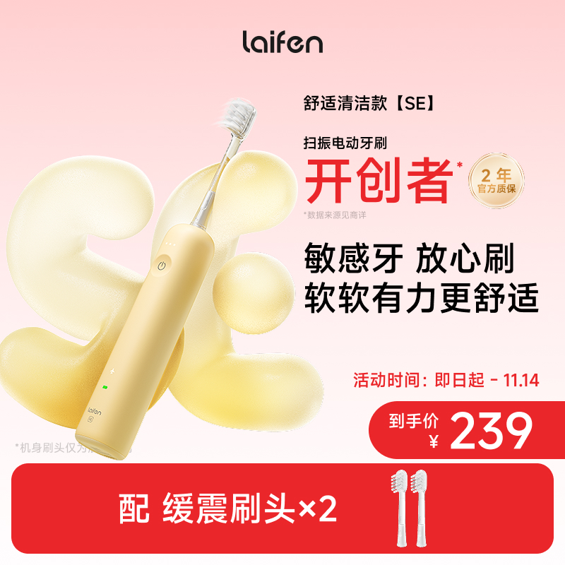Laifen徕芬新一代扫振电动牙刷SE成人全自动莱芬智能