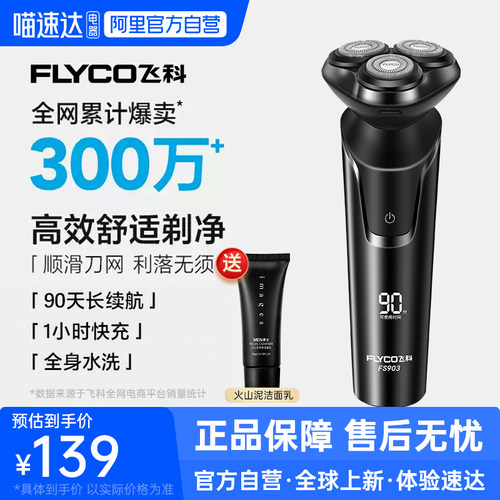 【阿里官方自营】飞科FS903/901