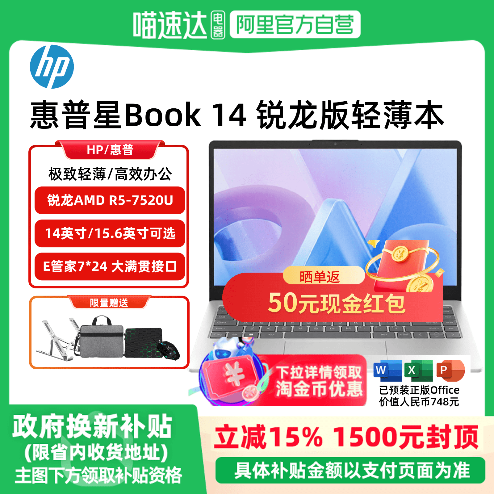 【政府至高补贴15%】HP/惠普 星Book14/15 锐龙 R