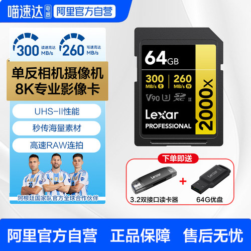 雷克沙SD卡UHS-II存储卡V90 8K视频专业摄像相机内存卡