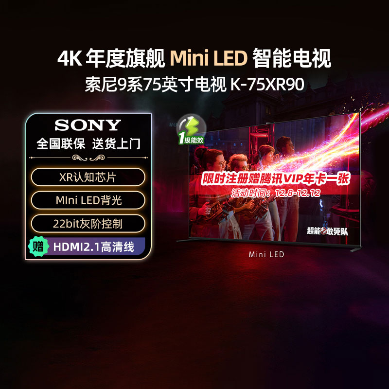 索尼75XR90新款旗舰MiniLED电视