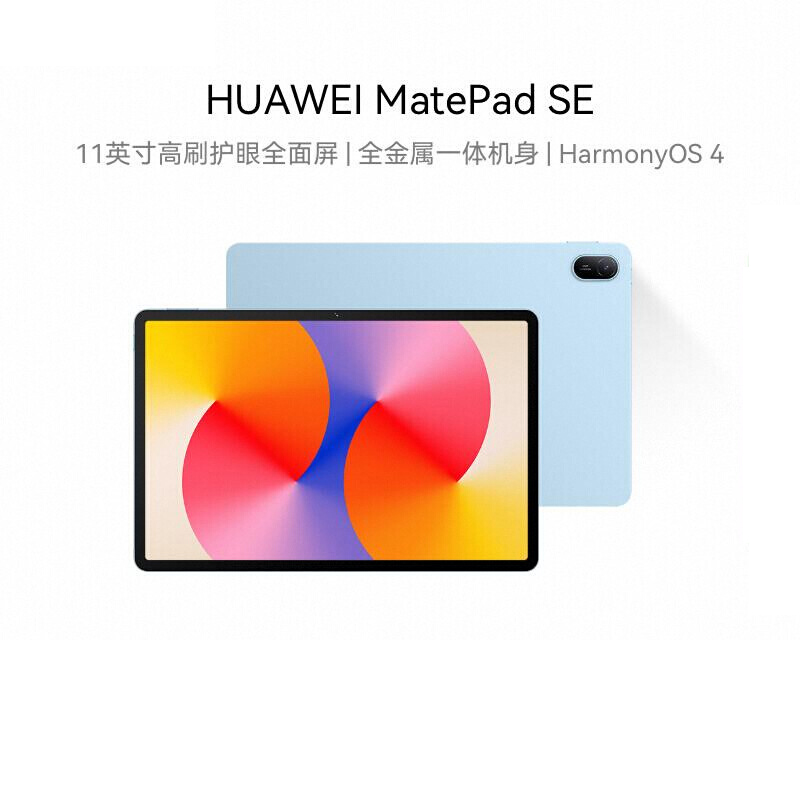 15%HUAWEI MatePad SE 11Ӣ/SE2024ƽƷ ȫ ѧѧϰ988.55Ԫ