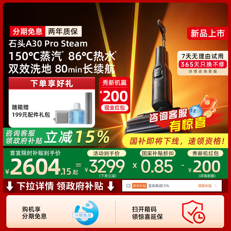 ����Ʒ��������15%��ʯͷ����ϴ�ػ�A30ProSteam������ˮϴ��0��