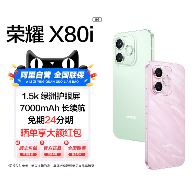 【新品上市|阿里官方自营】HONOR/荣耀X80i 5G智能手机