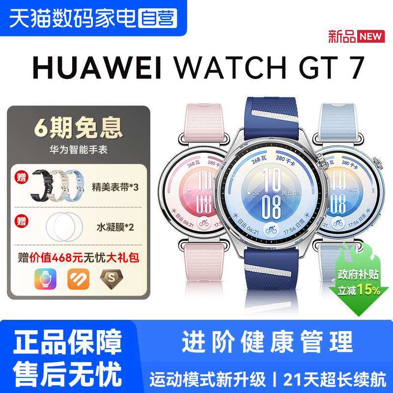 【赠定制好礼】华为手表WATCH GT7智能手表新款华为gt7情绪健康监测蓝牙通话电话腕表运动男女士手表官方正品