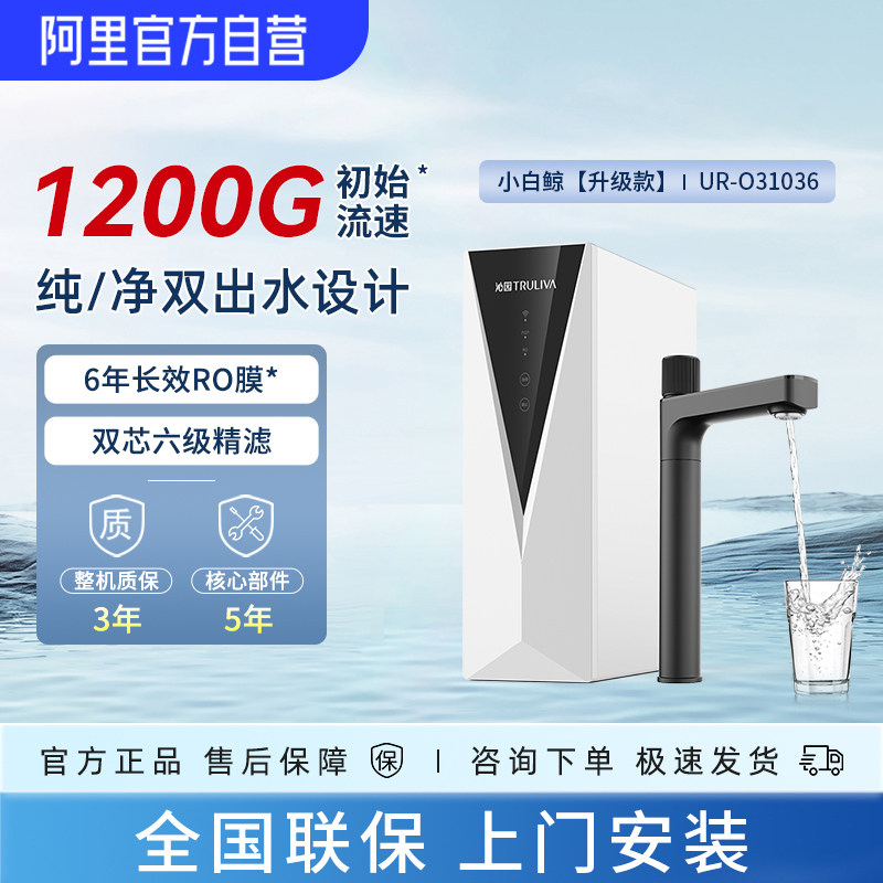 【阿里自营】沁园反渗透RO净水器双出水双子芯小白鲸PRO升级1200G