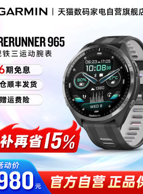 Garmin佳明965户外运动手表