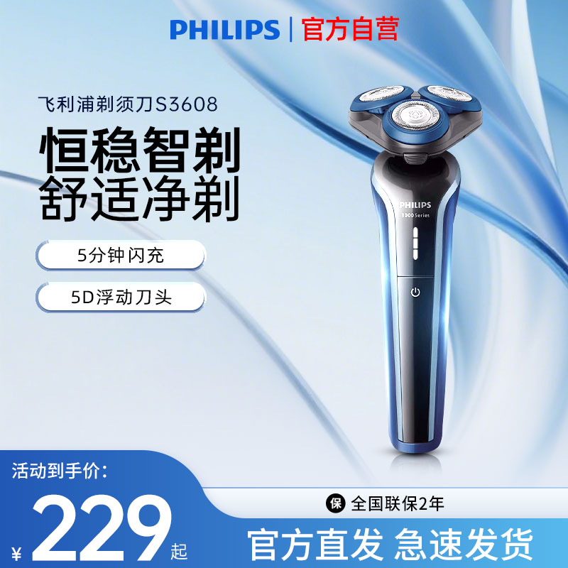 飞利浦剃须刀男士新品S4313电动水洗升级S3608干湿双剃3系4系送礼