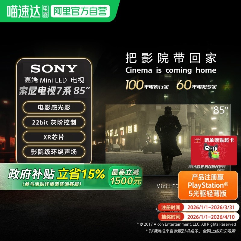 【政府换新补贴15%】Sony/索尼7系 85XR70 Mini