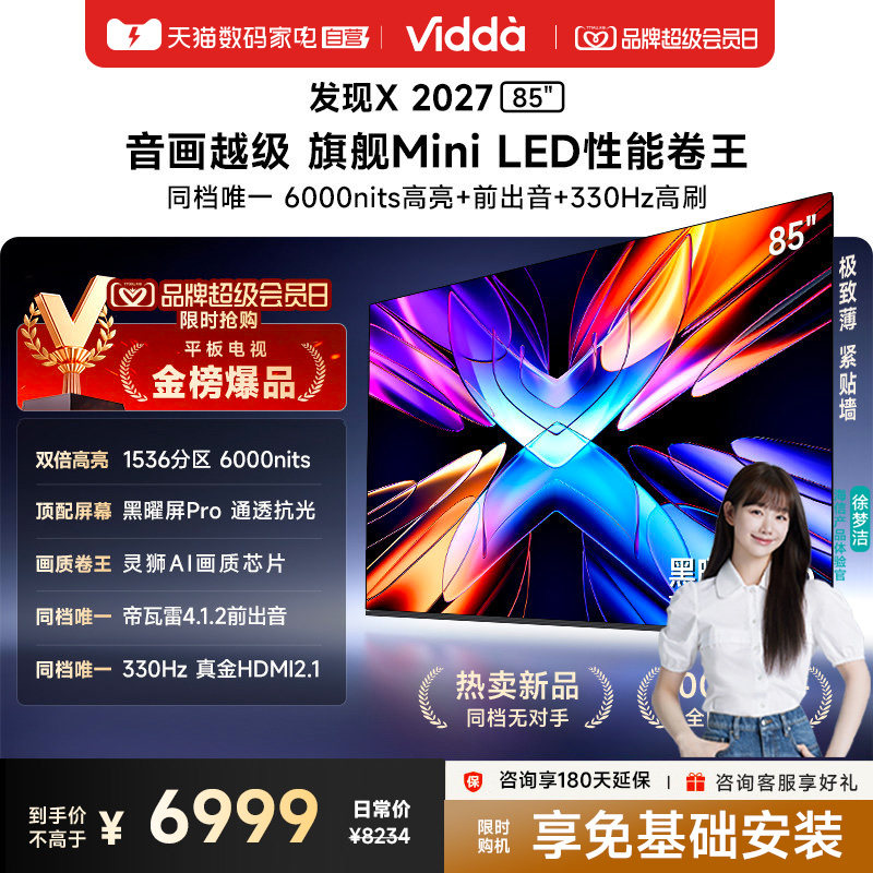 Vidda 发现X 2027 85英寸海信电视超高亮黑曜屏Pro旗舰MiniLED122图片