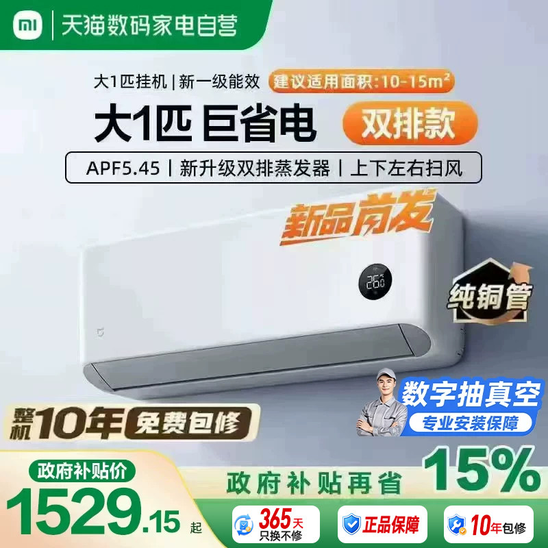 【2026款】小米米家空调挂机大1匹巨省电新一级能效变频双排款11图片