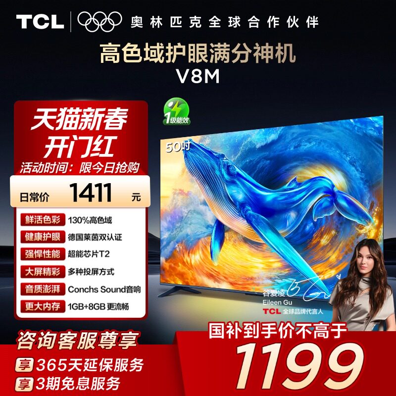TCL电视 50V8M 50英寸 大内存 护眼网络智能网络平板电