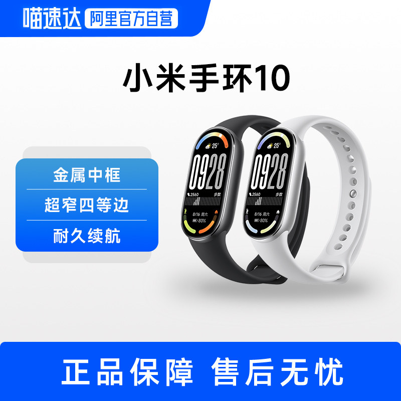 小米手环10/10NFC 健康运动智能手环防水长续航