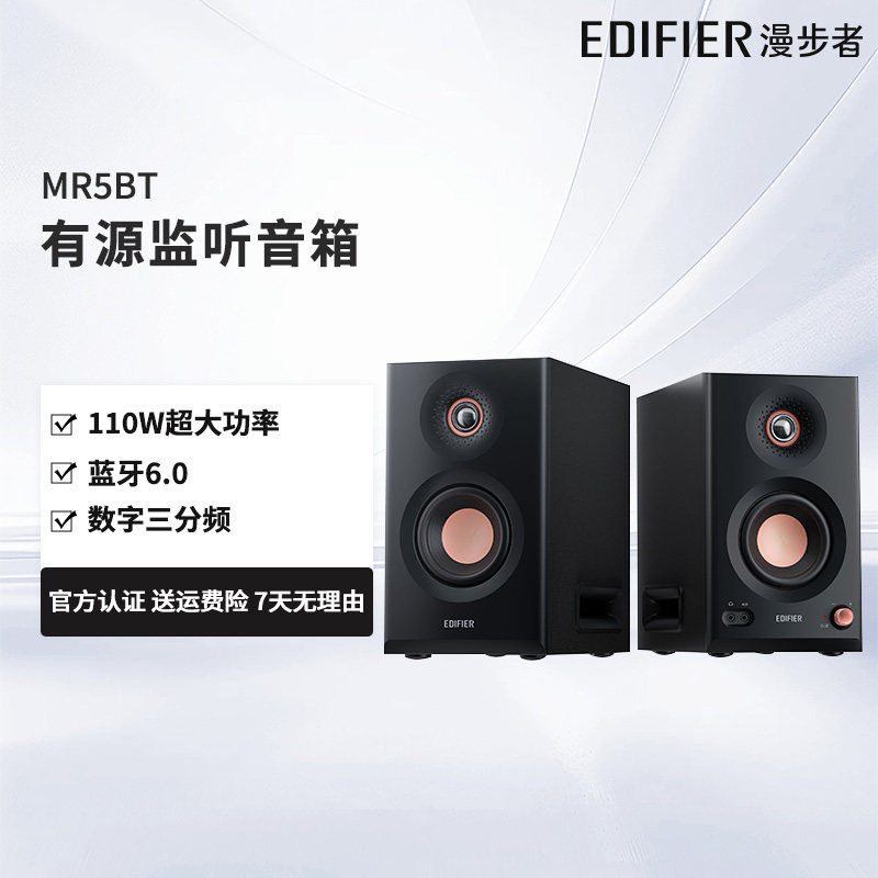 漫步者MR5BT监听级蓝牙音箱高保真大功率有源电脑音响2026新款
