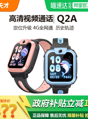 【国补立省15%】小天才电话手表Q2A儿童智能手表4G全网通高清视频通话防水定位Q3/U5幼中小学生官方官网旗舰