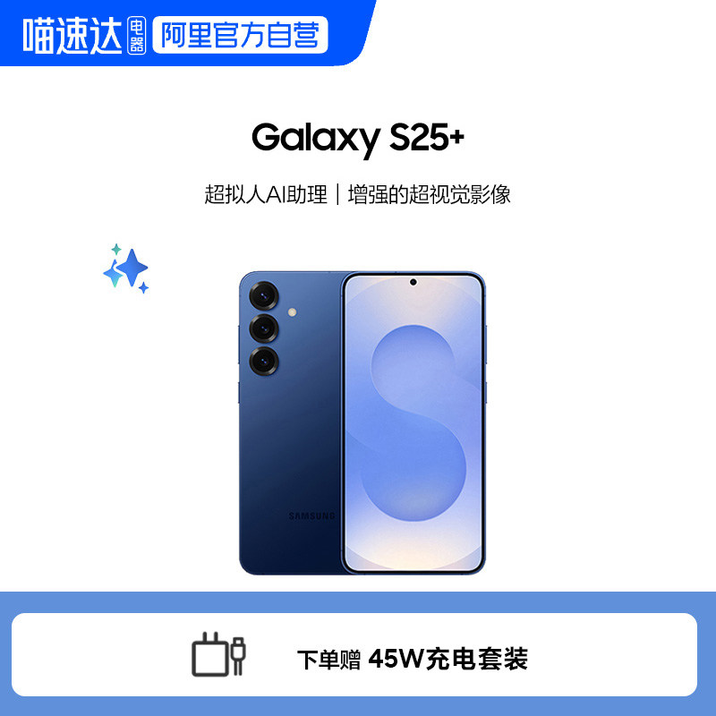 Samsung/三星 Galaxy S25+ AI智能游戏拍照5G手机超拟人AI助理 骁龙8至尊版-132