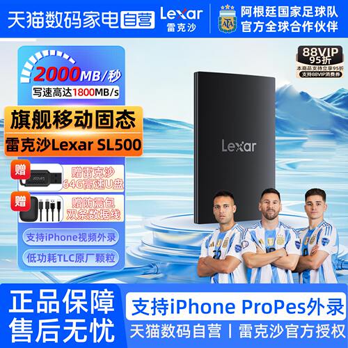 雷克沙2T千速移动固态
