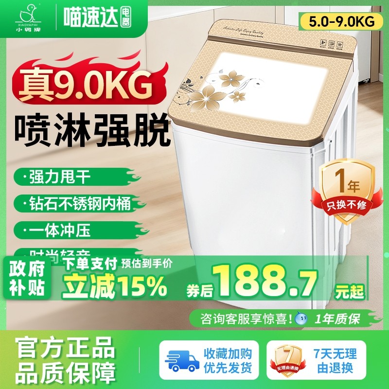 小鸭牌脱水机衣服单桶甩干半全自动一体内裤袜子迷你小型家用宿舍,大家电,洗衣机,淘宝优惠券,粉丝福利购,淘宝优惠卷