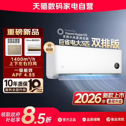 2026款小米空调巨省电1.5匹/2匹/3匹一级能效家用双排款挂机80